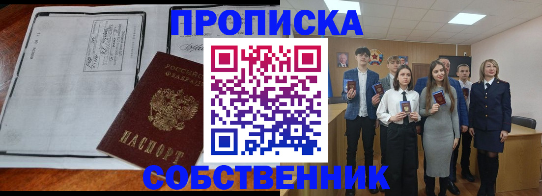 прописка законно в Владимире